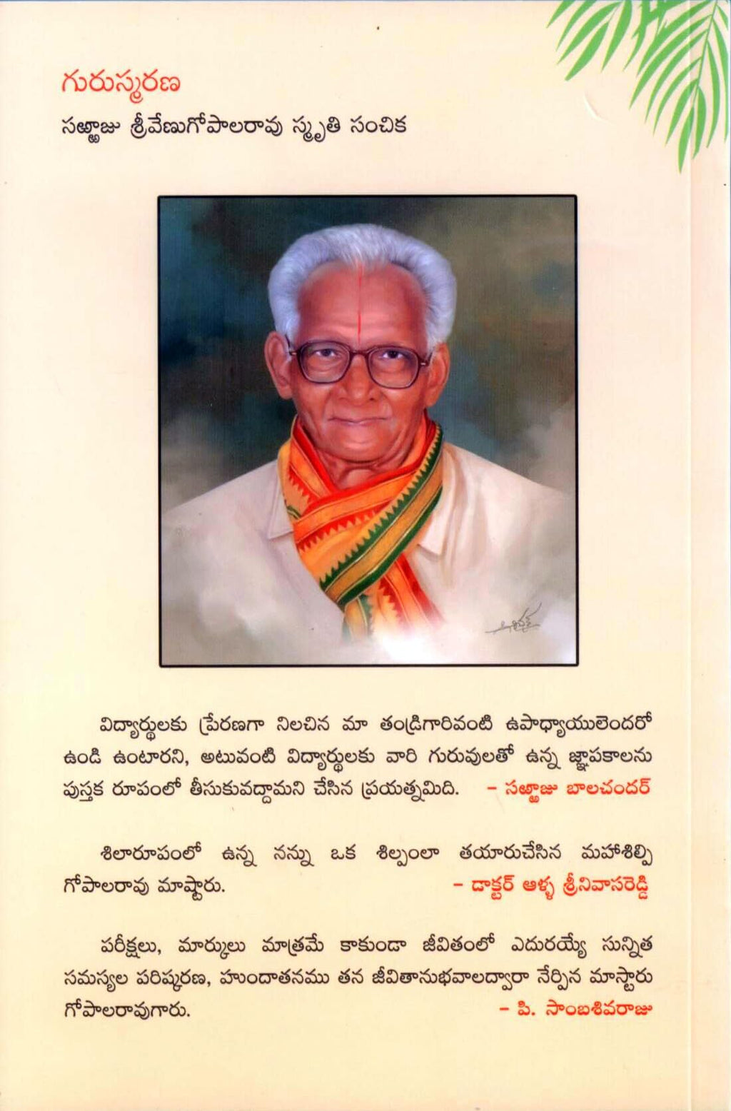Gurusmarana గురుస్మరణ