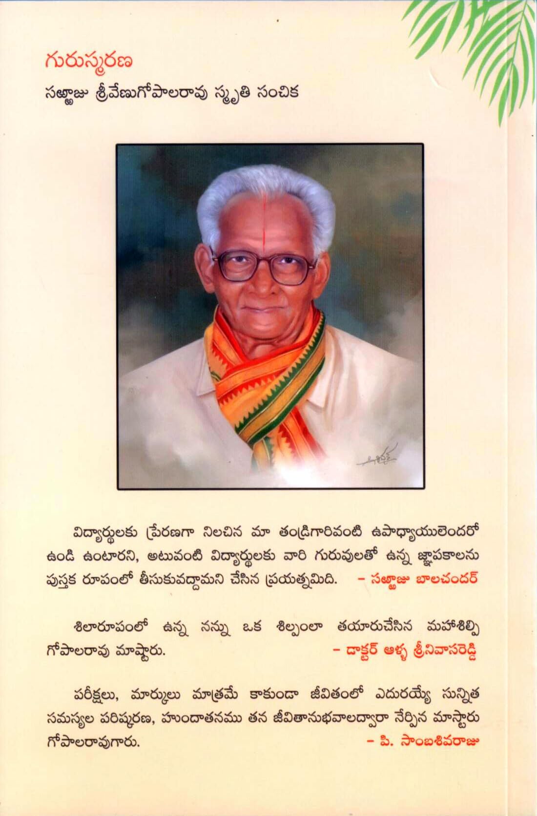 Gurusmarana గురుస్మరణ