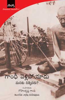 Gandhi Vellipoyadu. Manaku Dikkevaru