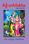 Garga Bhagavatham