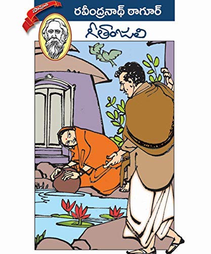 Geethanjali Rabindranath Tagore