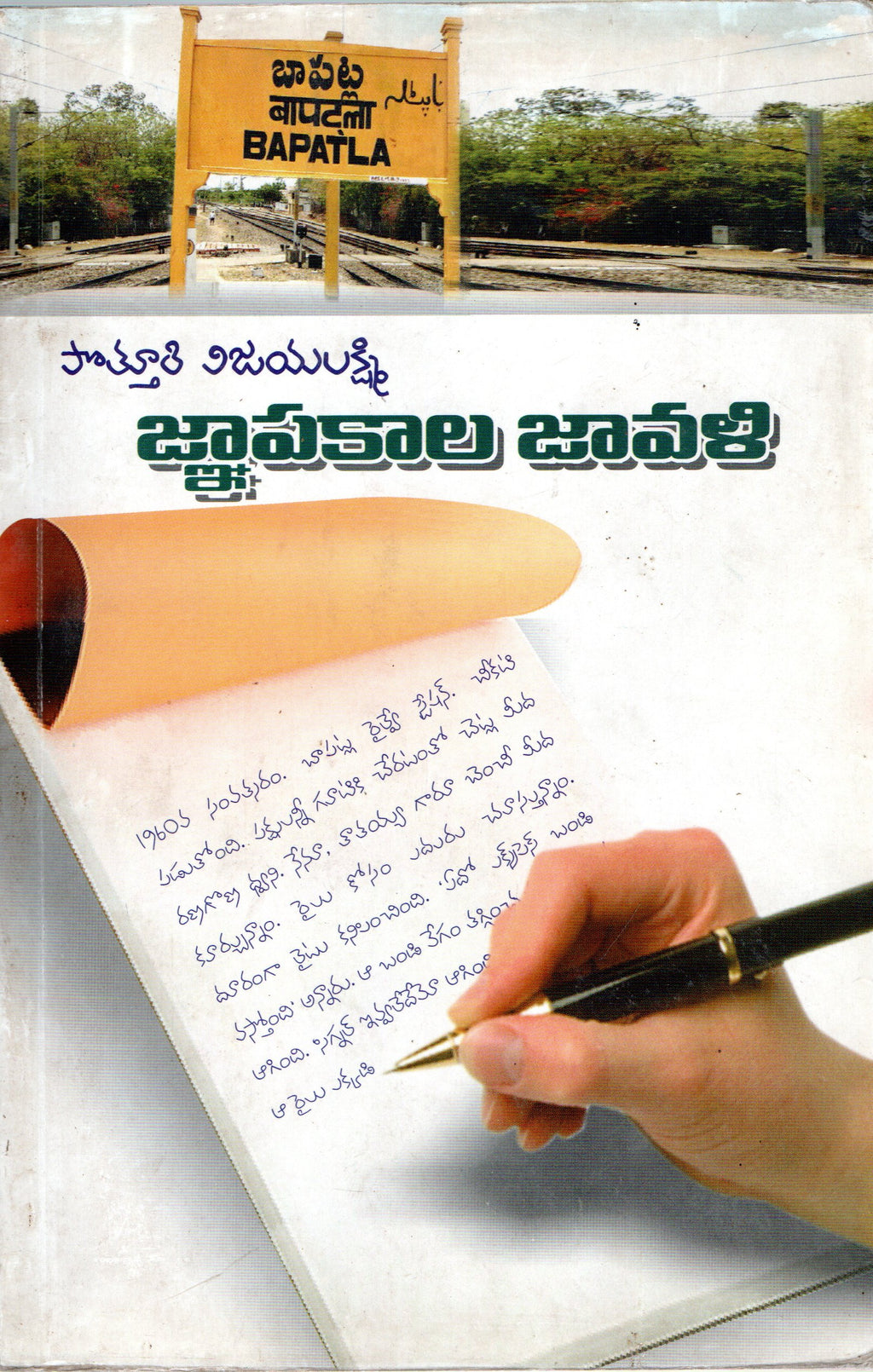 Gnaapakaala Jaavali