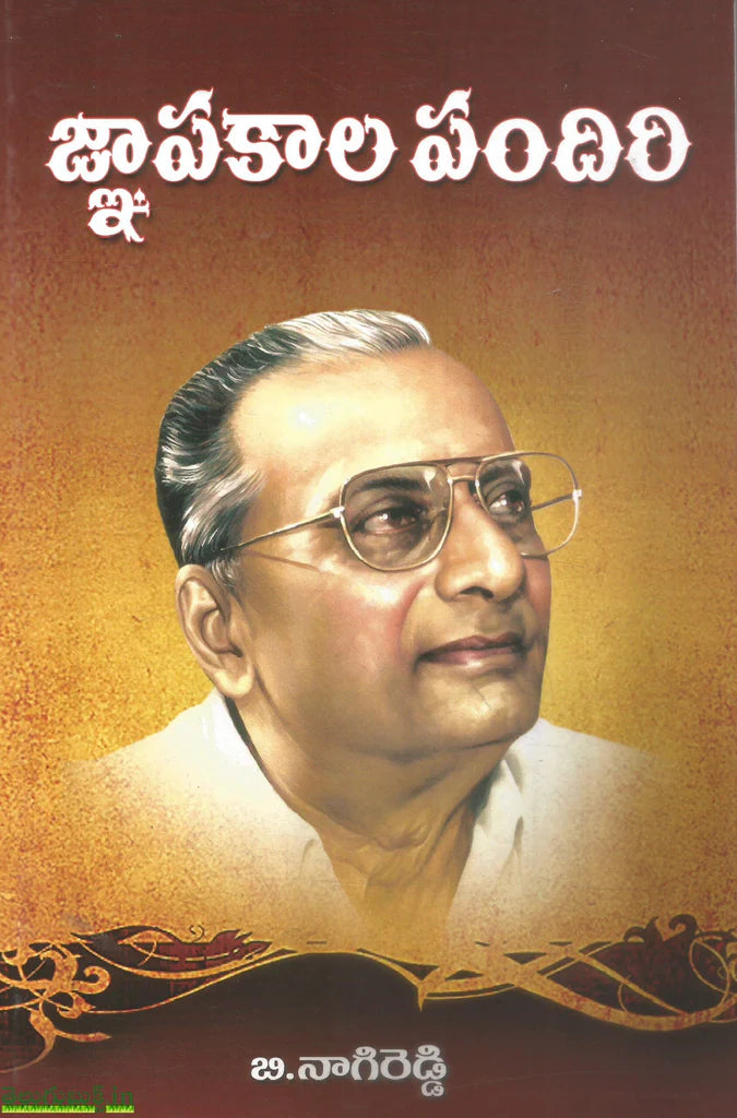 Gnapakaala Pandiri