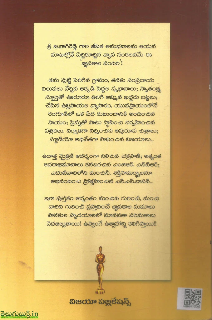 Gnapakaala Pandiri