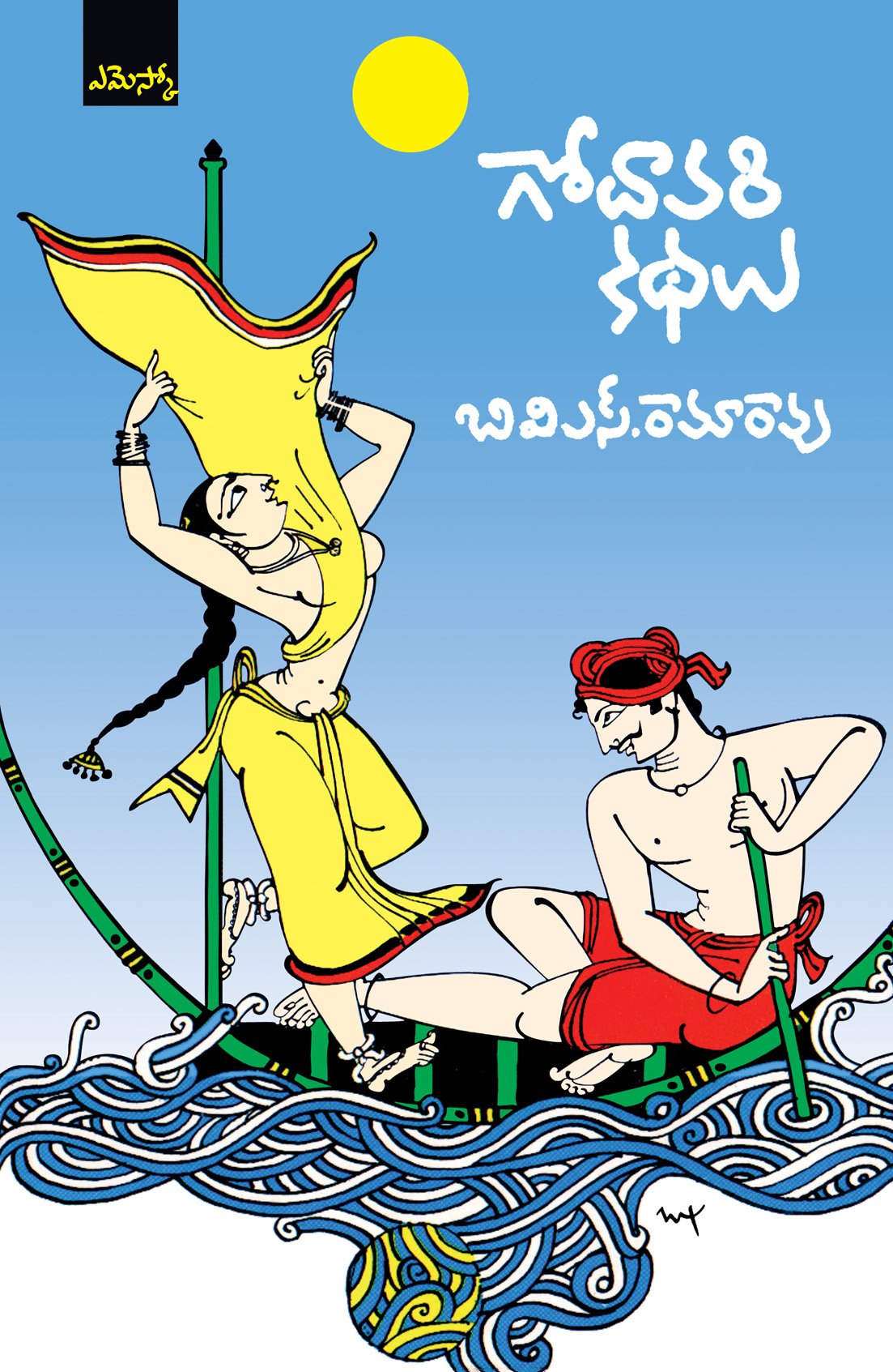Godavari Kathalu