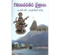 Godavari Teera Kshetralu