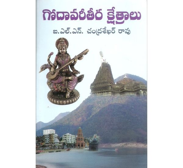 Godavari Teera Kshetralu