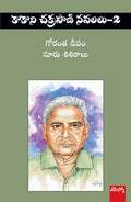 Gorantha Deepam Nooru sisiralu