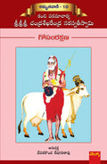 Chandrashekharendra Saraswati Gowsamrakshana