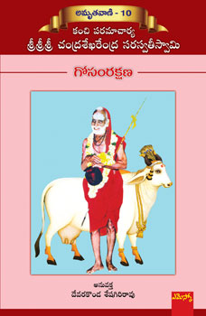 Chandrashekharendra Saraswati Gowsamrakshana