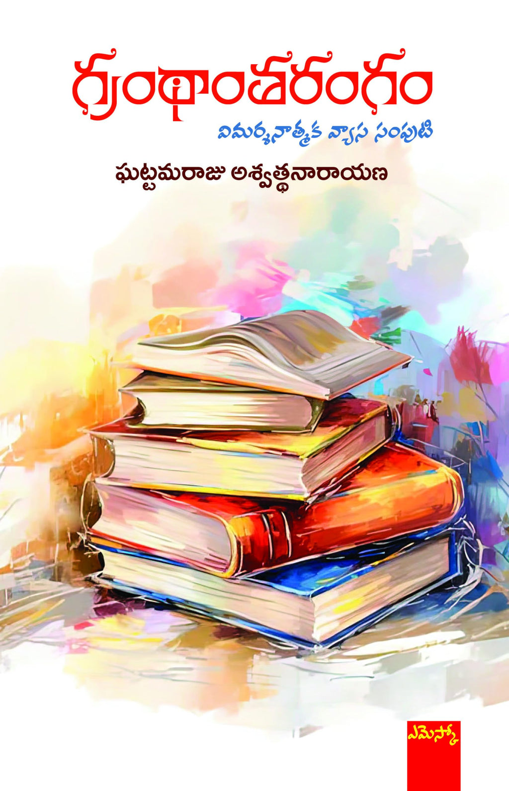 Granthaantarangam A Collection of Critical Essays