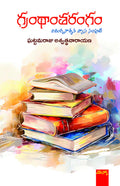 Granthaantarangam A Collection of Critical Essays