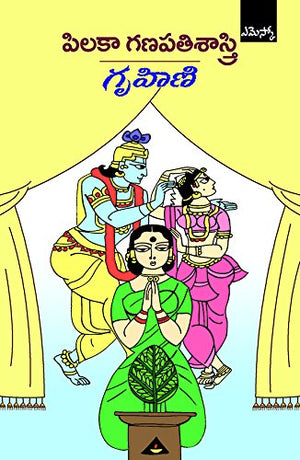 Gruhini Pilaka Ganapathi Shastri