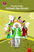 Gurajada Katha Manjari