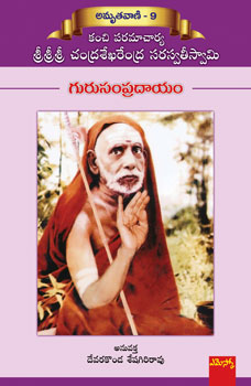 Chandrashekharendra Saraswati Gurusampradayam