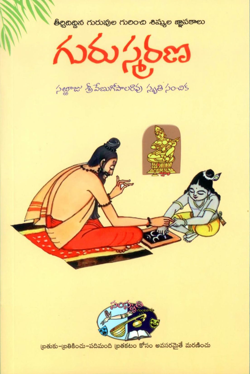 Gurusmarana గురుస్మరణ