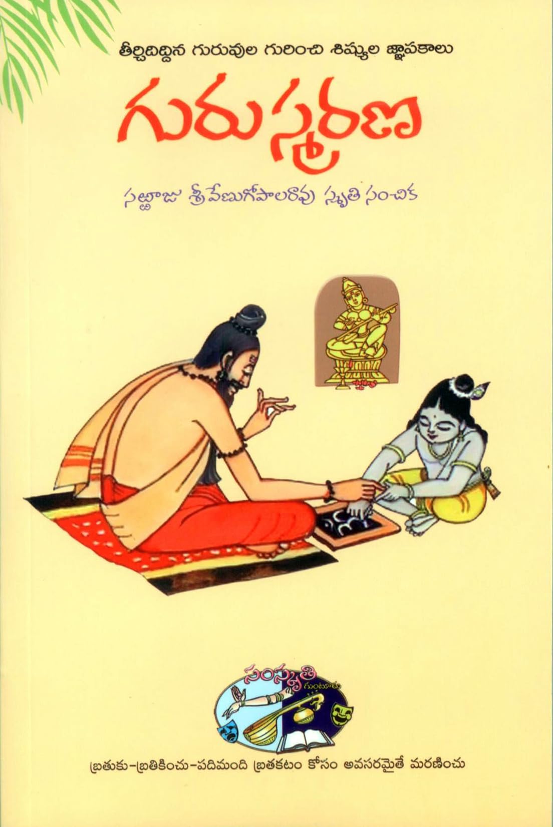 Gurusmarana గురుస్మరణ