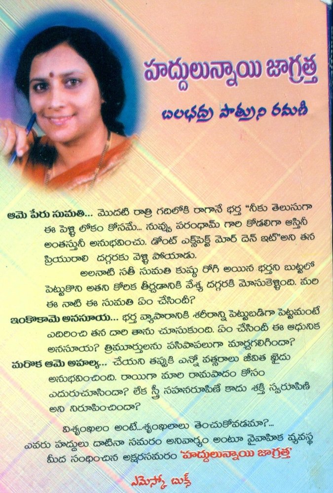 Haddulunnayi Jagratta
