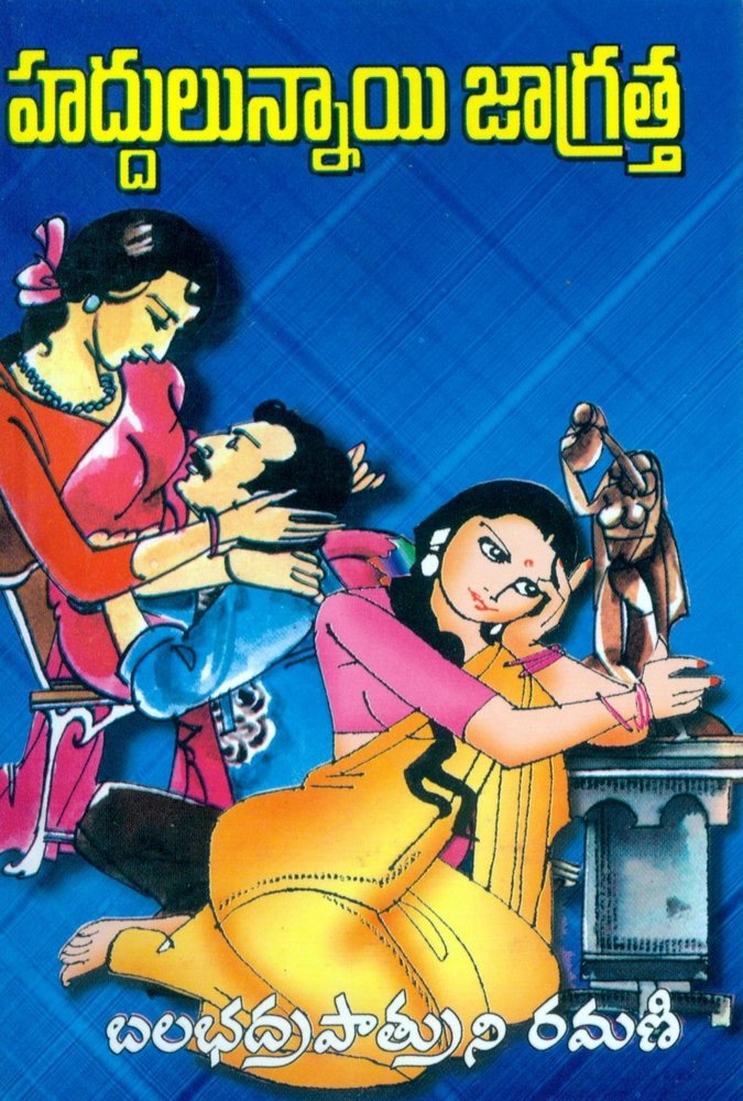 Haddulunnayi Jagratta