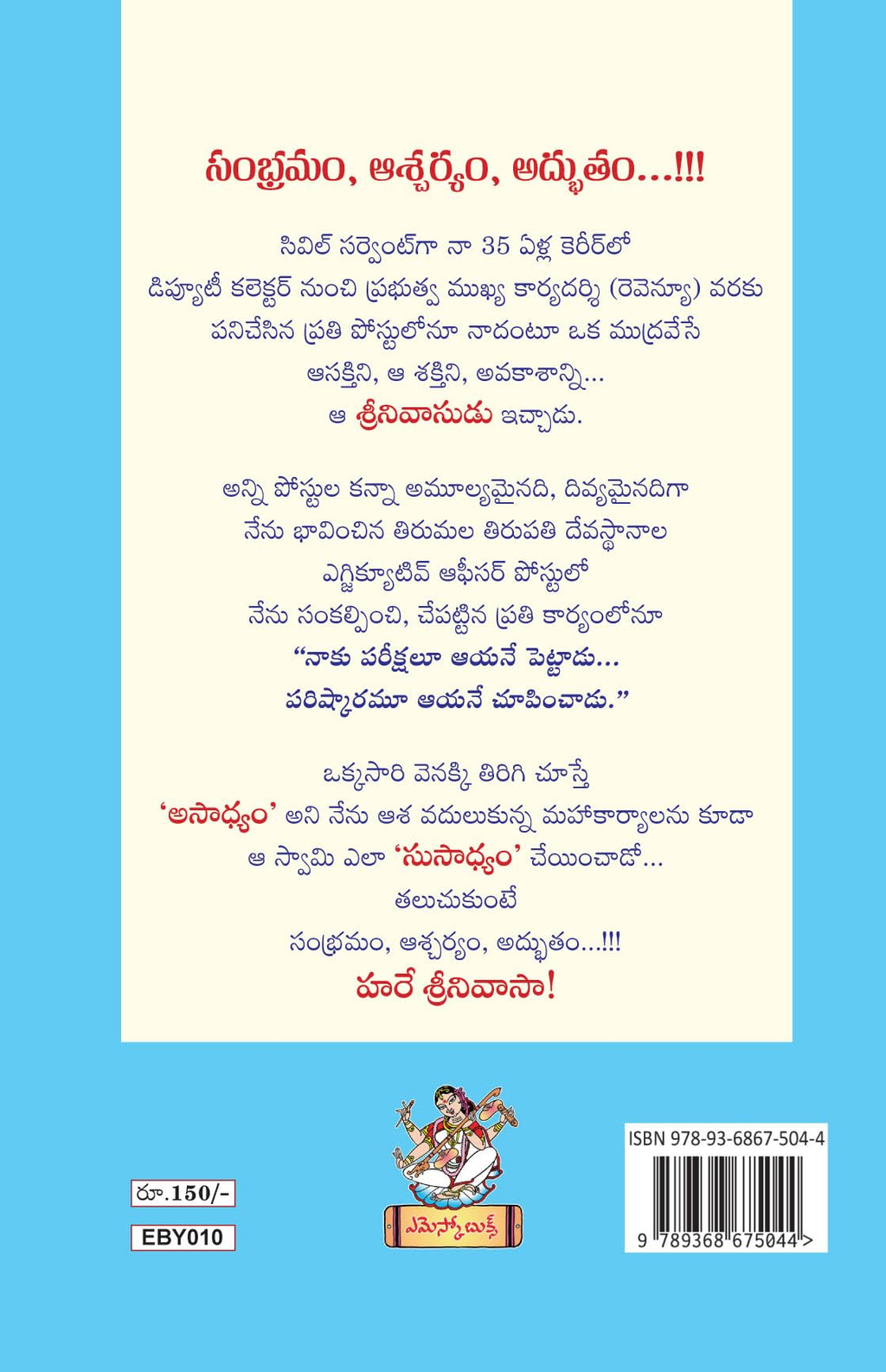Hare Sreenivasa