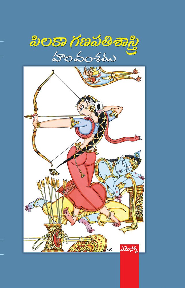 Pilaka Ganapathi Sastry Harivamsamu
