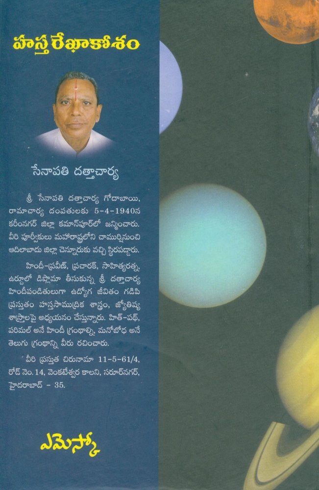Hastha Rekhaa Kosam