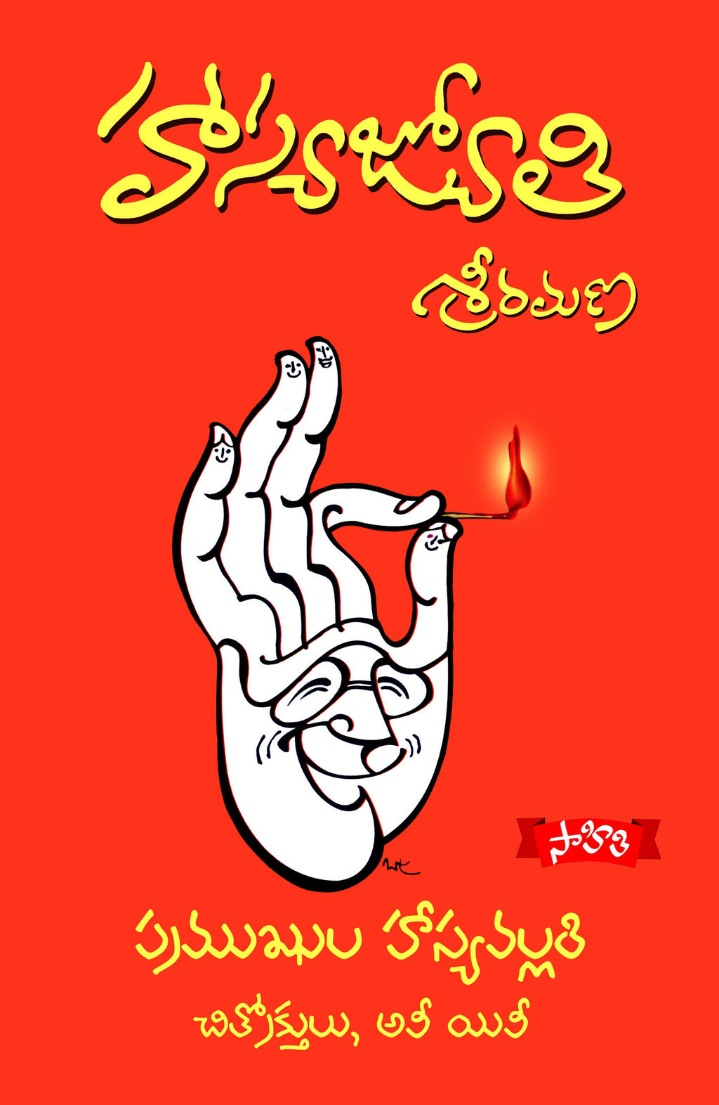 Hasyajyothi