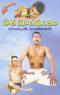 Hatayoga Manjari