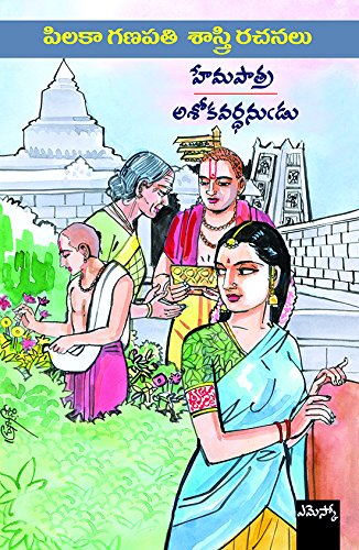 Pilaka Ganapathi Sastry Hemapatra-Ashokavardhanudu