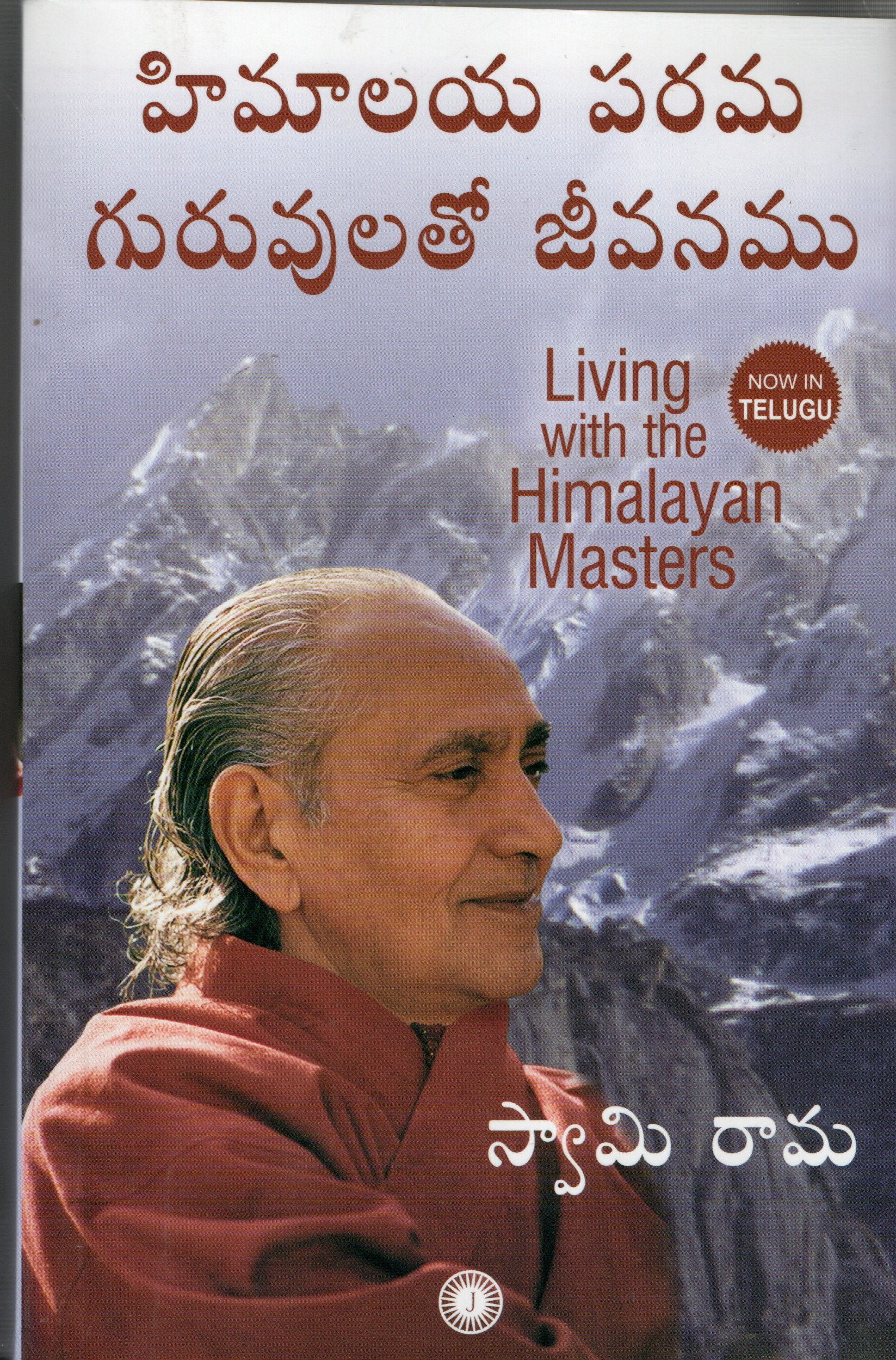 Himalaya Parama Guruvulatho Jeevanamu