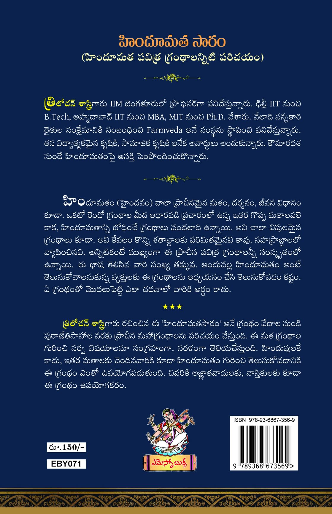 Hindumatha Saaram