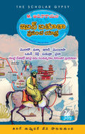 Ibn Battuta Prapancha Yatra