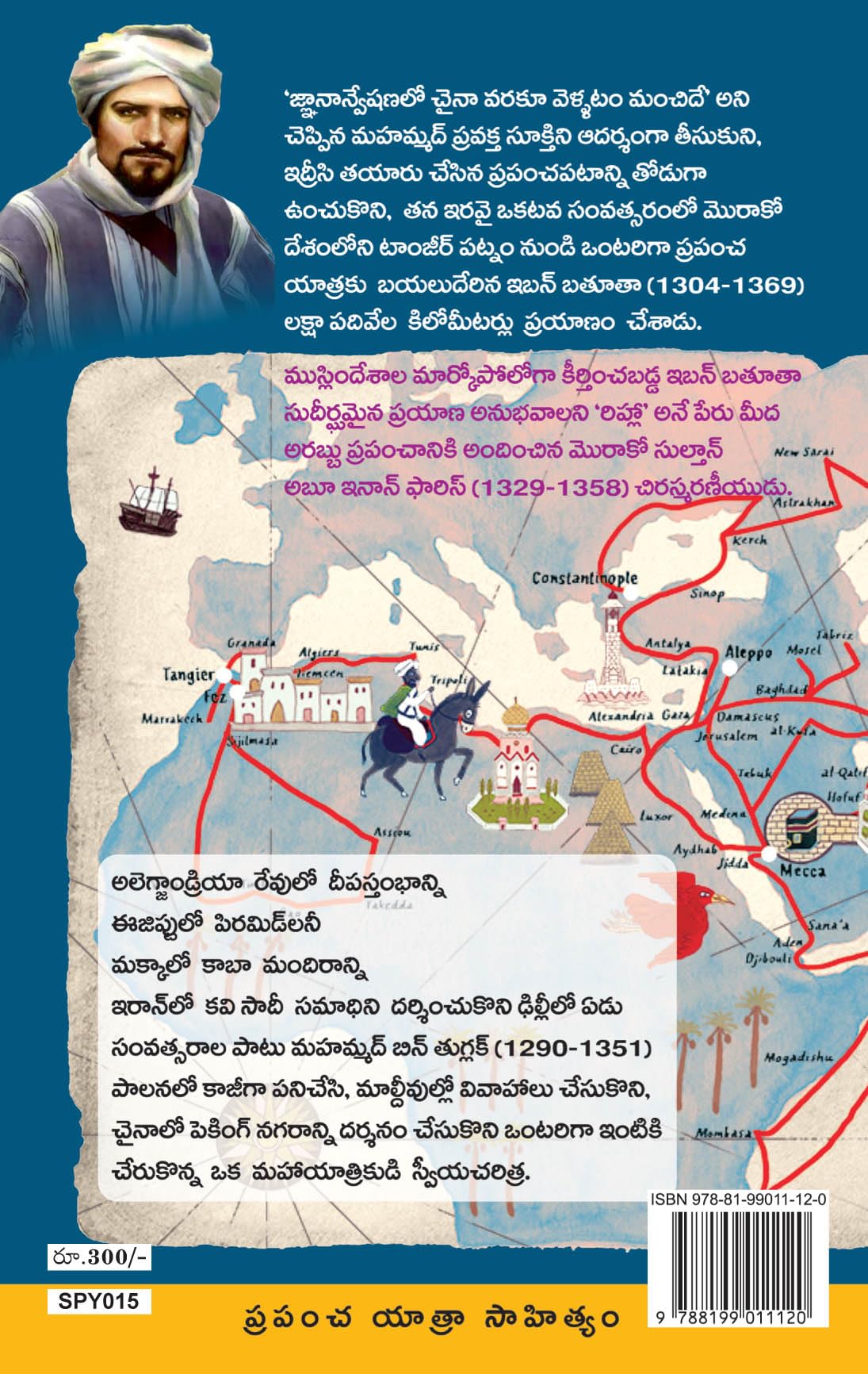 Ibn Battuta Prapancha Yatra