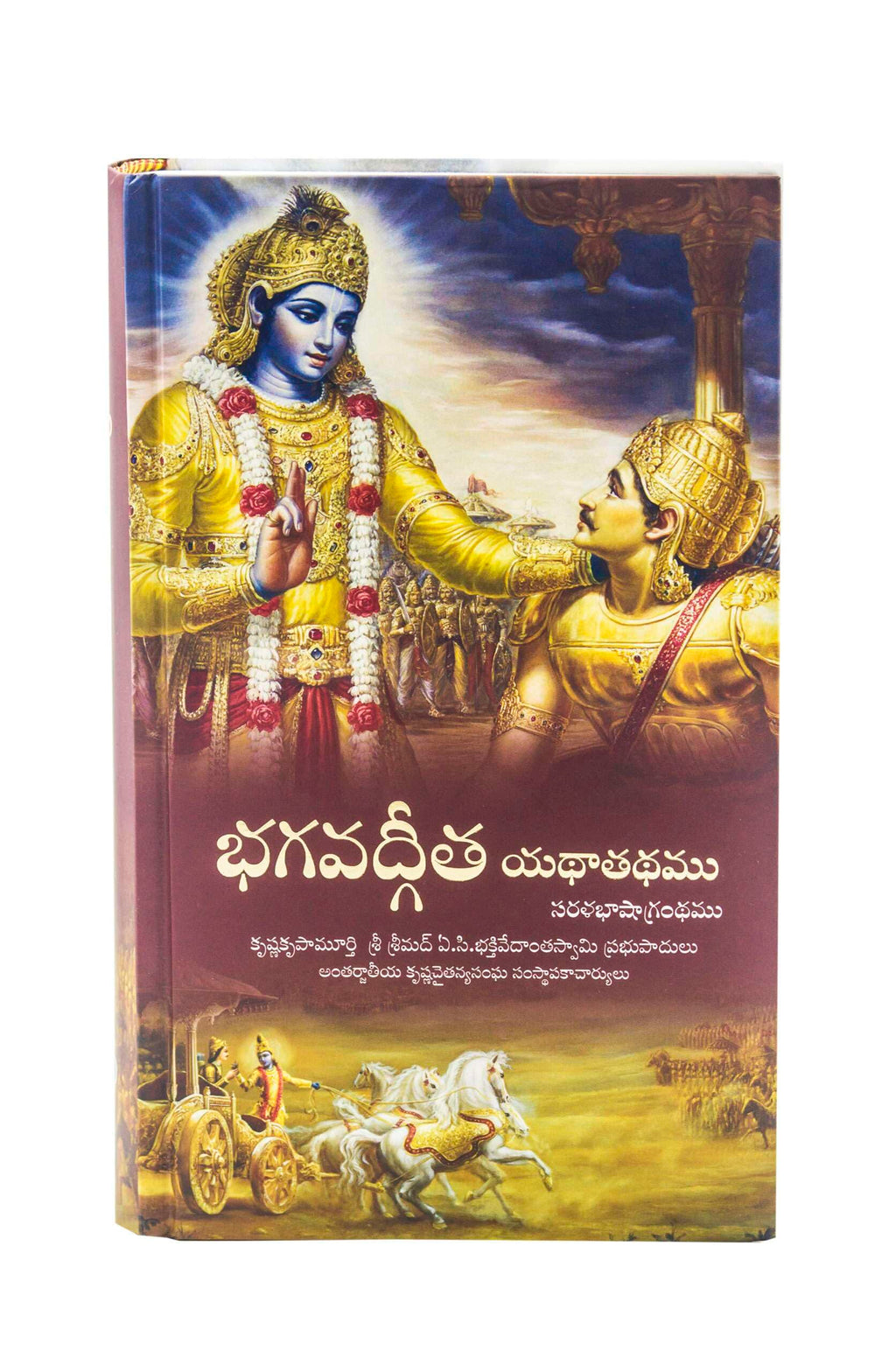 ISKCON Bhagavad Gita Yathathathamu