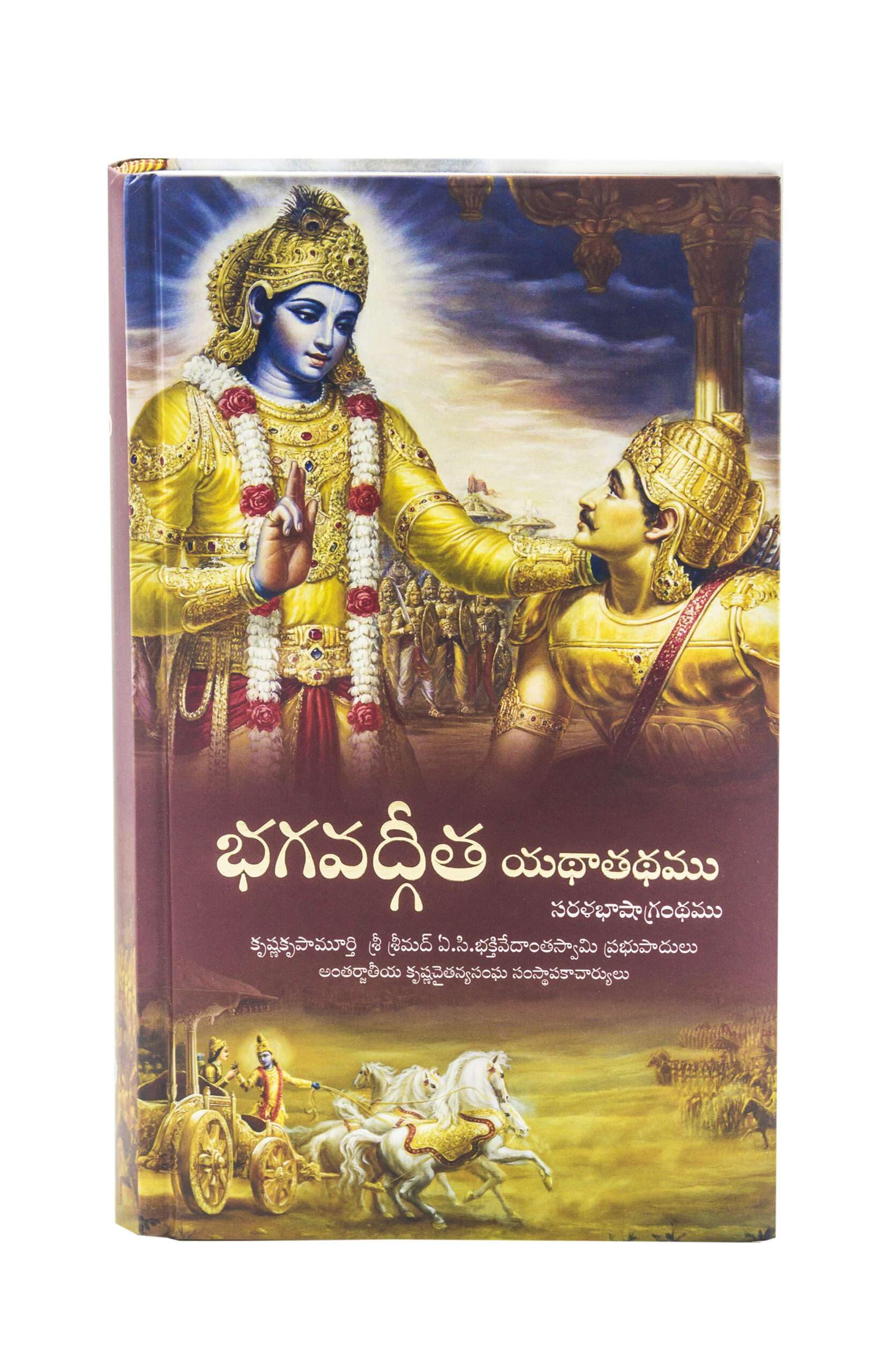 ISKCON Bhagavad Gita Yathathathamu