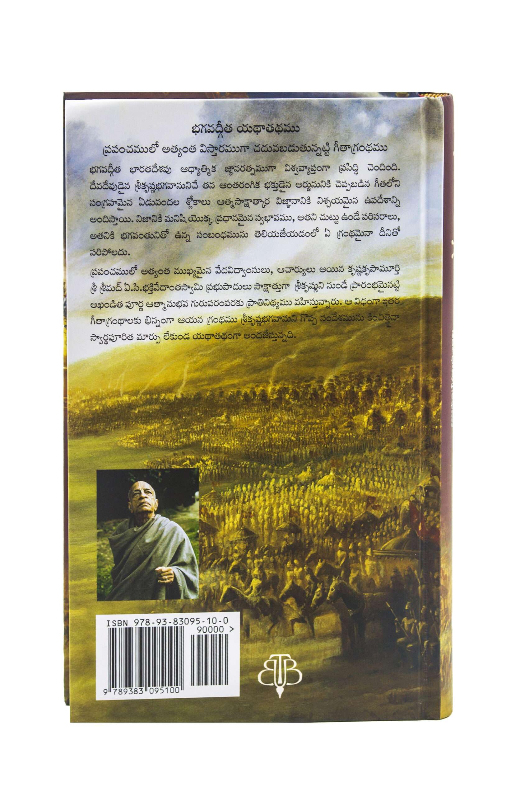 ISKCON Bhagavad Gita Yathathathamu