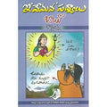 I'Vemana' Padyalu Cartoons