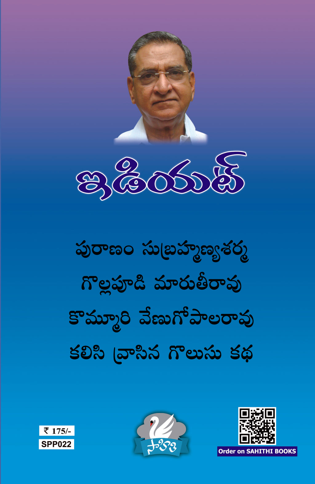 Idiot Gollapudi Maruthirao