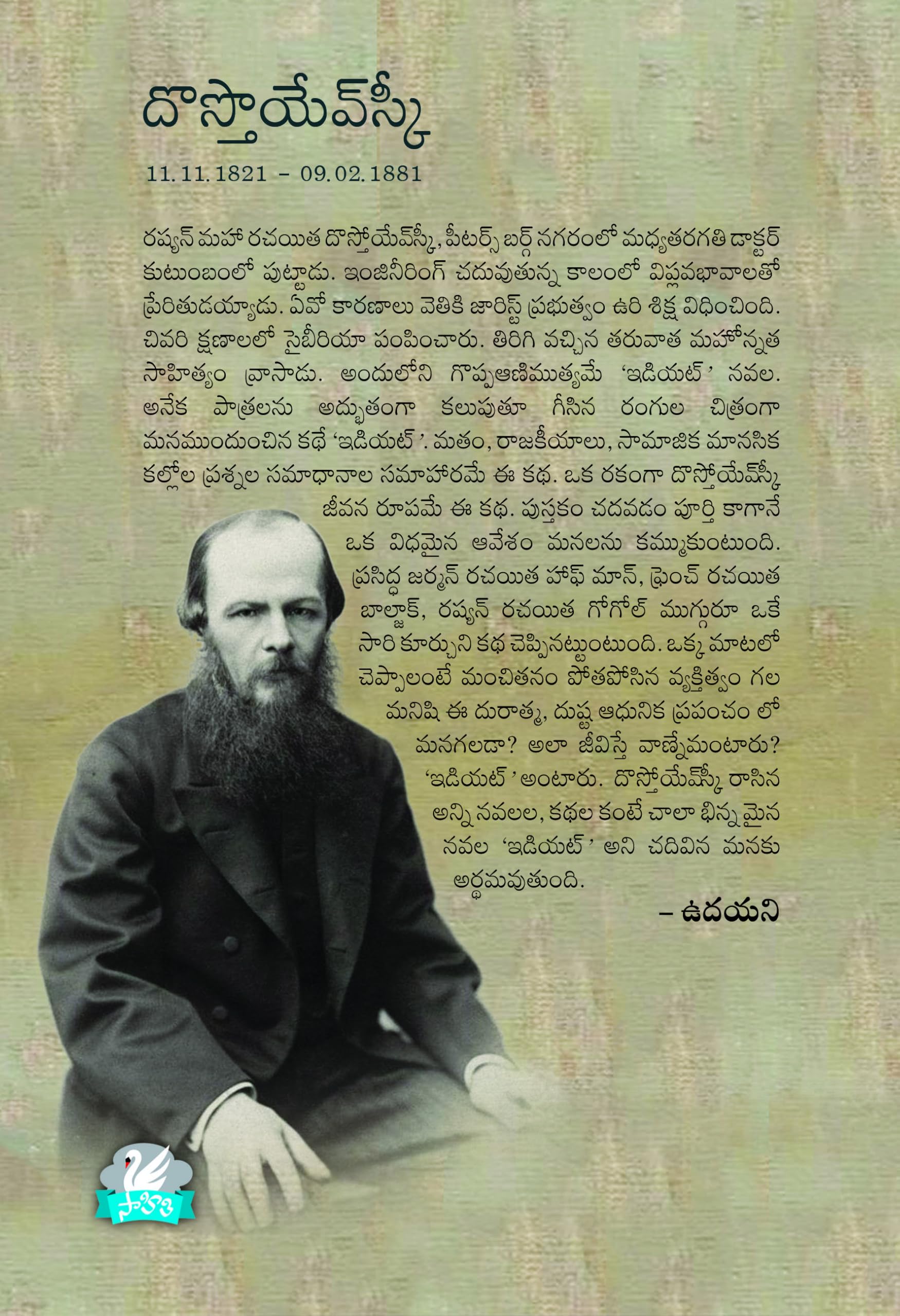 The Idiot Fyodor Dostoevsky ఇడియట్