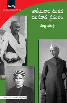 Jaathiyavaadha Chinthana Valasa