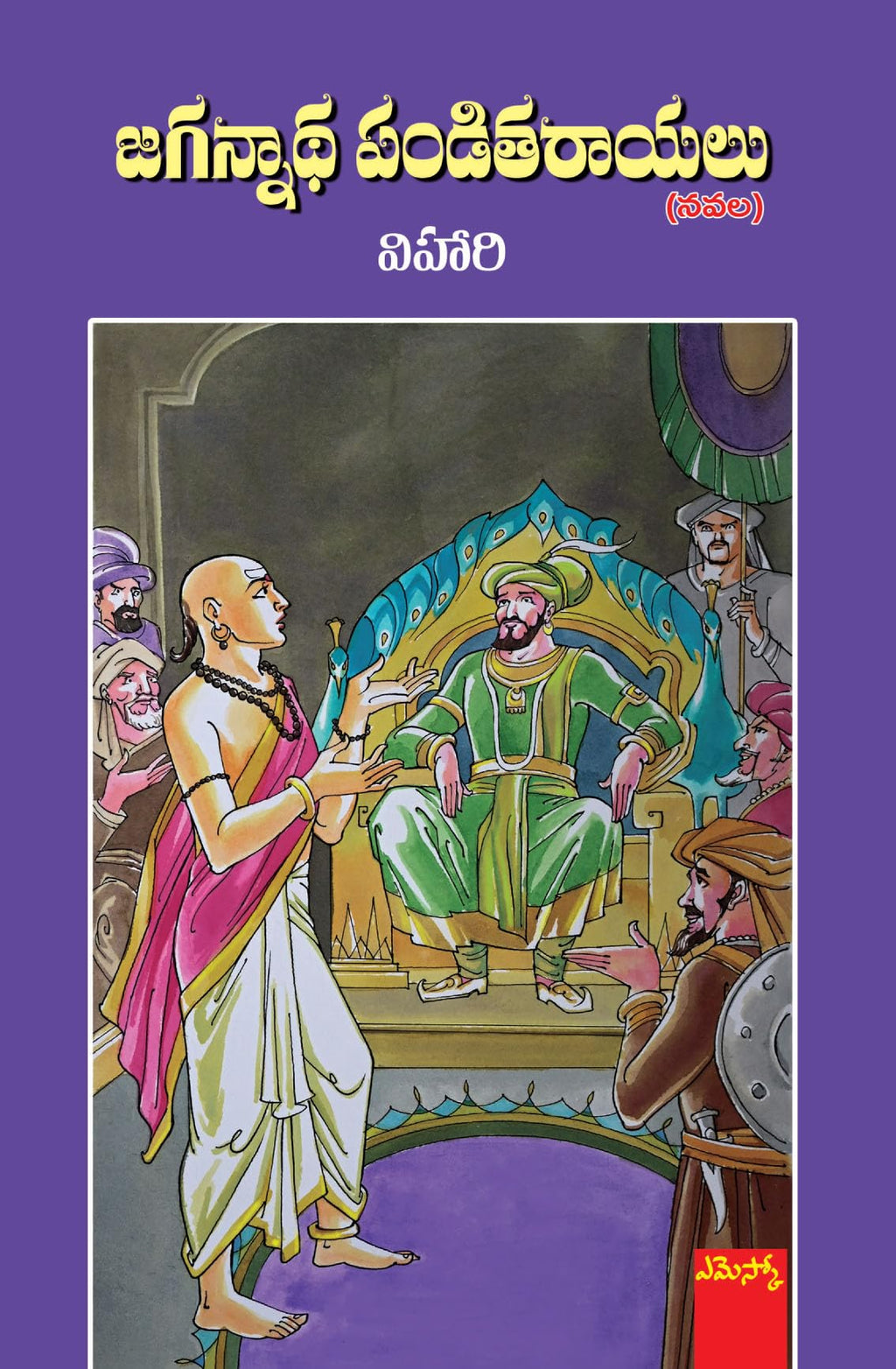 Jagannatha Panditarayulu Vihaari