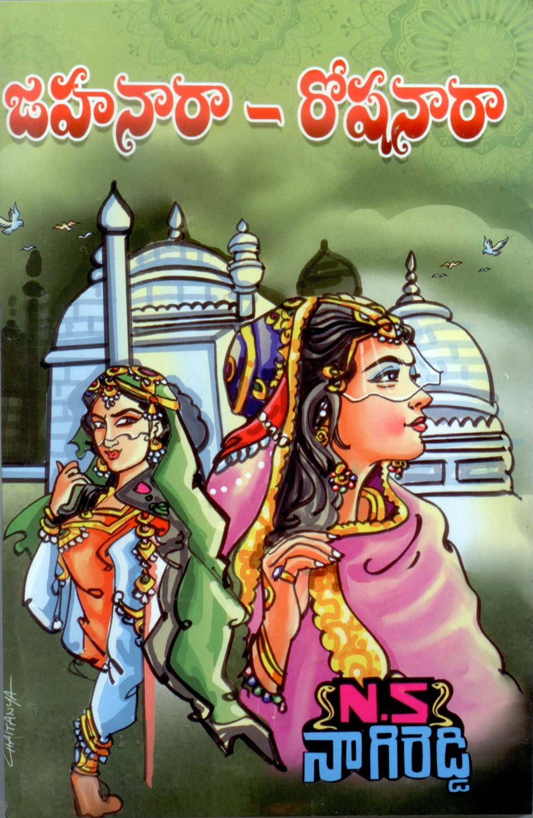 Jahanara Roshanara by N.S,Nagireddy