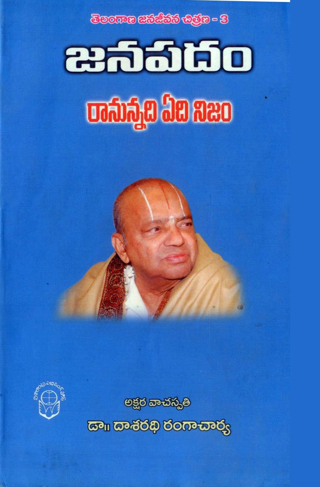 Janapadam Ranunnadi Yedi Nijam
