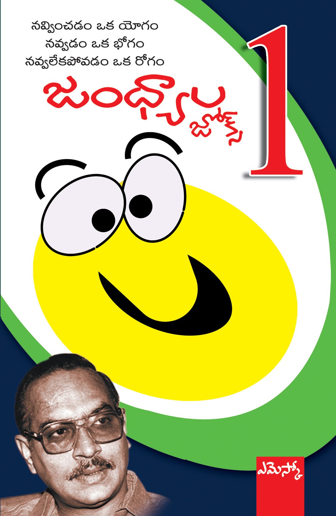 Jandhyala Jokes - 1