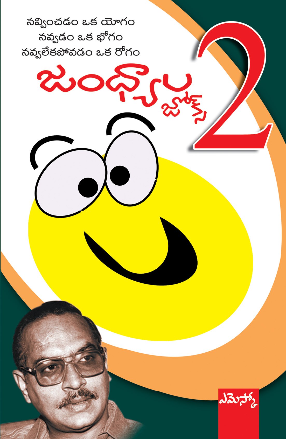 Jandhyala Jokes - 2