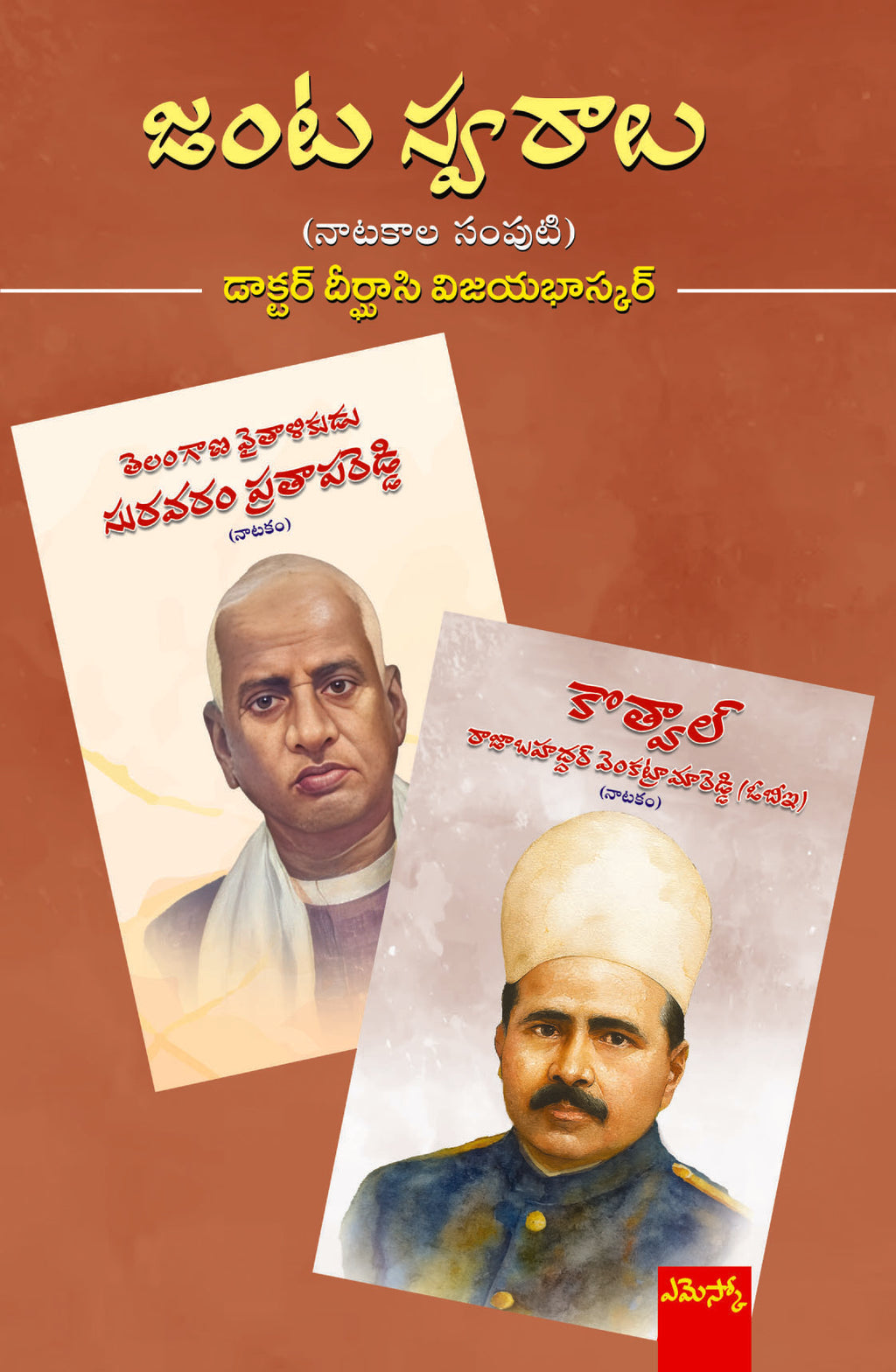 Janta Swaraalu (Collection of Plays)