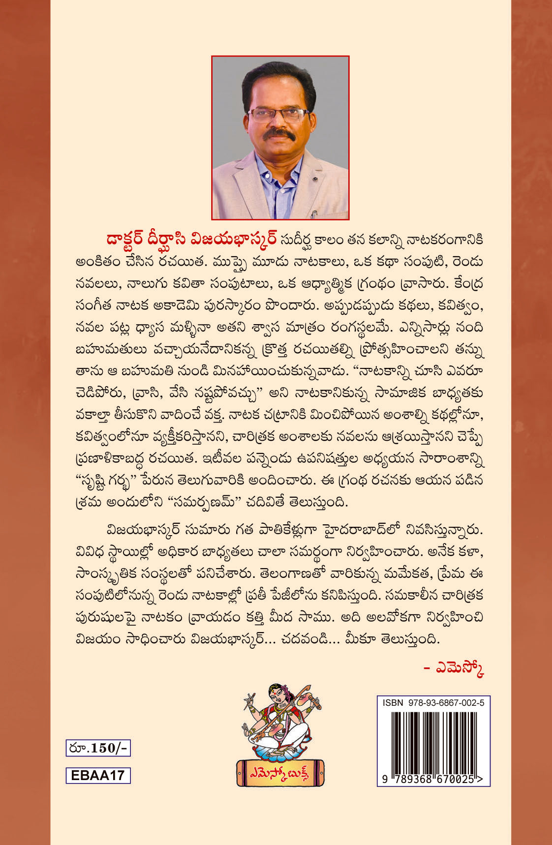 Janta Swaraalu (Collection of Plays)
