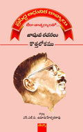 Jashuva Rachanalu Kothalokamu