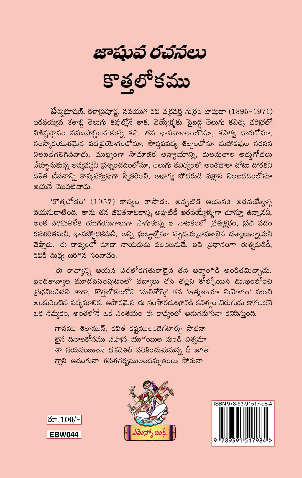 Jashuva Rachanalu Kothalokamu