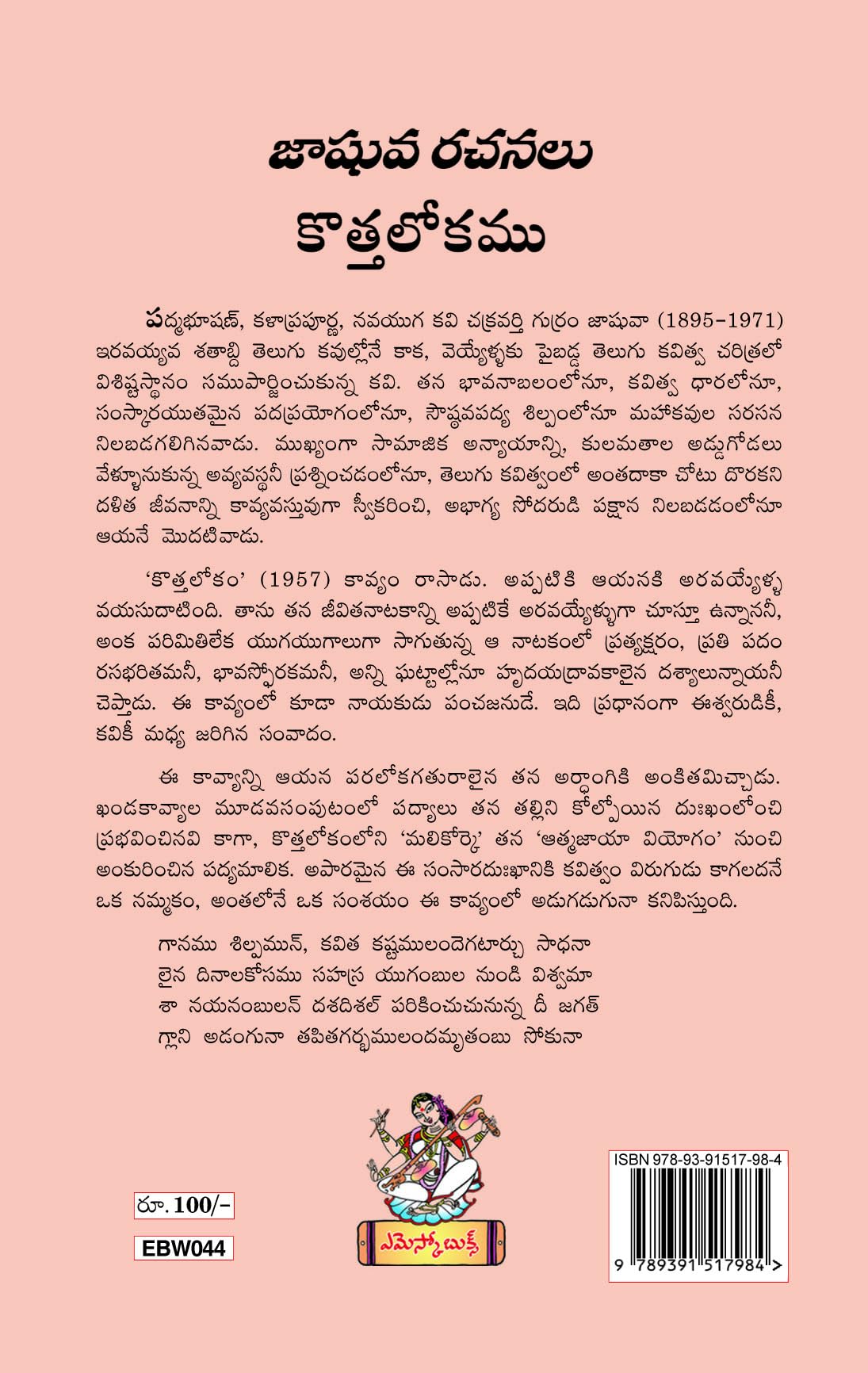 Jashuva Rachanalu Kothalokamu